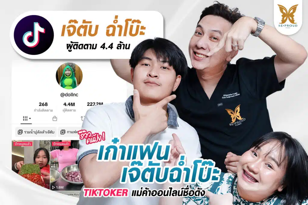 ปากกระจับผู้ชาย